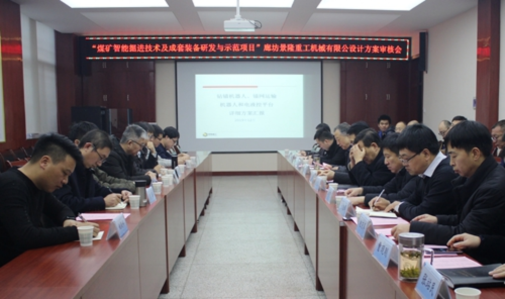 “煤礦智能快速掘進(jìn)項(xiàng)目”技術(shù)方案審核會在西安科技大學(xué)召開