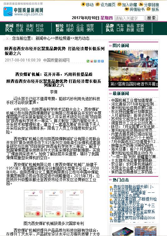 西安煤礦機械：花開并蒂，巧用科技提品質(zhì)