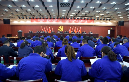 中國(guó)共產(chǎn)黨西安煤礦機(jī)械有限公司第一次代表大會(huì)召開