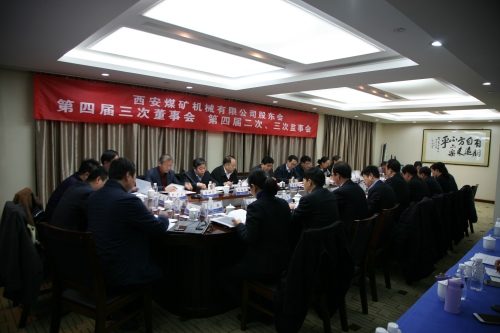 公司召開2017年股東會暨四屆三次董事會、四屆二次、三次監(jiān)事會