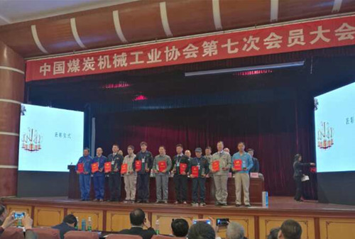公司何亞軍獲中國煤炭機(jī)械工業(yè)協(xié)會首屆“煤機(jī)大工匠”榮譽(yù)稱號