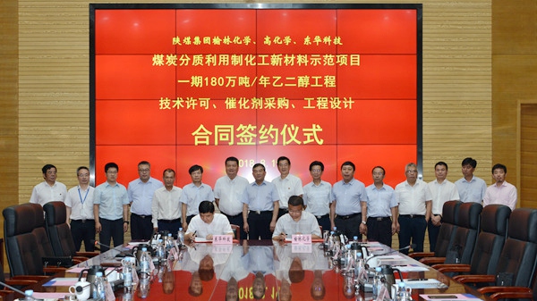 陜煤集團榆林化學(xué)公司180萬噸/年乙二醇工程設(shè)計簽約儀式在合肥舉行