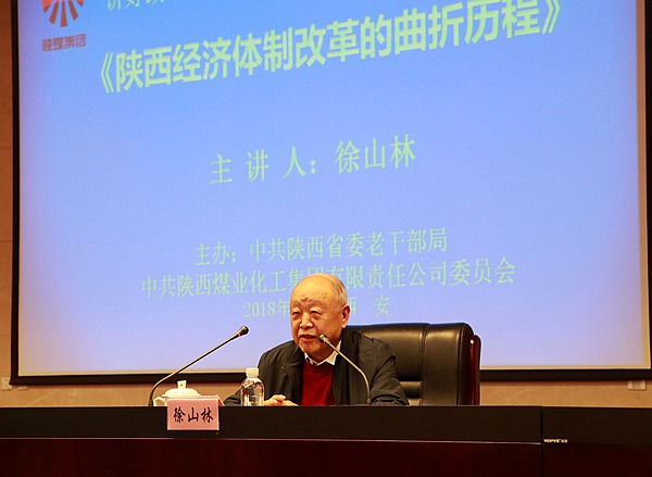 “講好改革故事，激發(fā)擔(dān)當(dāng)作為”形勢教育報(bào)告會在陜煤集團(tuán)舉行