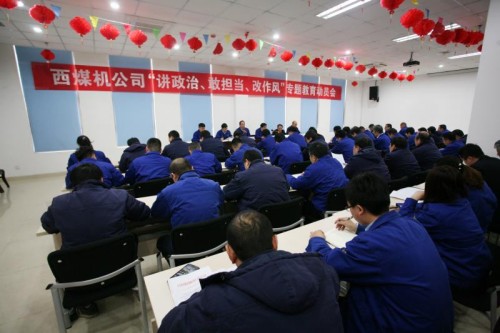 公司黨委召開“講政治、敢擔當、改作風”專題教育動員會