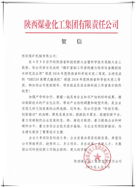 公司兩項目獲陜西省科學(xué)技術(shù)二、三等獎