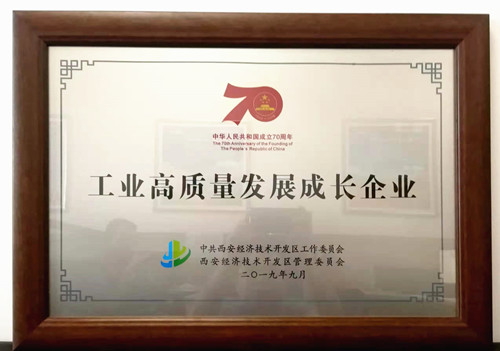 公司喜獲工業(yè)高質(zhì)量發(fā)展成長企業(yè)獎(jiǎng)
